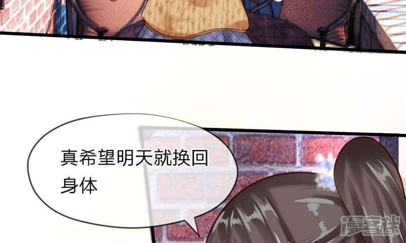 《校草必须要爱我》第53-54话 对流星许愿果然没用 第29页