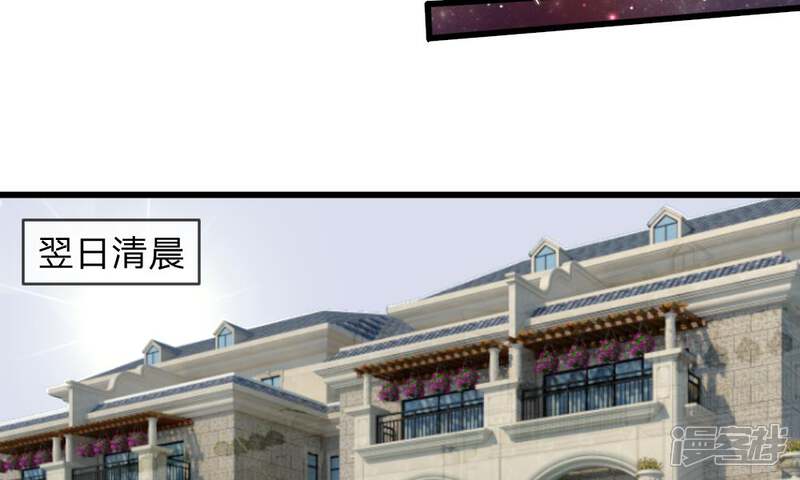 《校草必须要爱我》第53-54话 对流星许愿果然没用 第32页