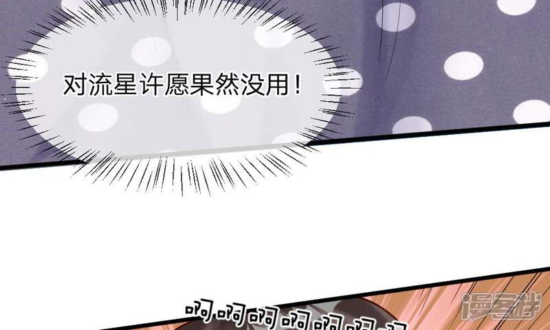 《校草必须要爱我》第53-54话 对流星许愿果然没用 第36页
