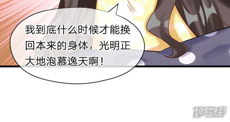 《校草必须要爱我》第53-54话 对流星许愿果然没用 第38页
