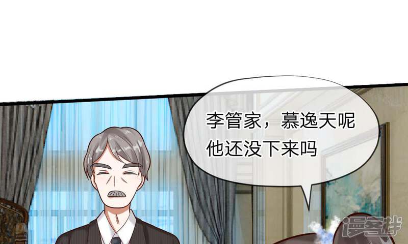 《校草必须要爱我》第53-54话 对流星许愿果然没用 第42页