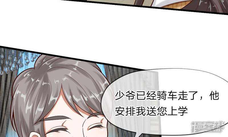 《校草必须要爱我》第53-54话 对流星许愿果然没用 第44页