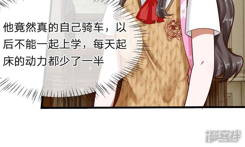《校草必须要爱我》第53-54话 对流星许愿果然没用 第47页