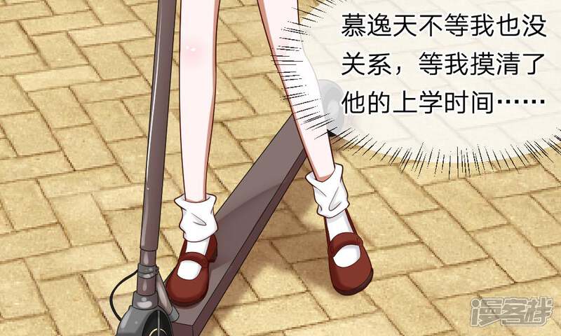 《校草必须要爱我》第53-54话 对流星许愿果然没用 第55页