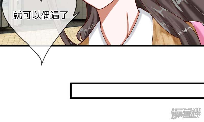 《校草必须要爱我》第53-54话 对流星许愿果然没用 第57页