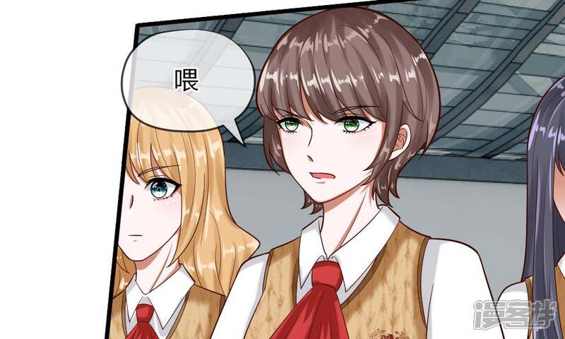 《校草必须要爱我》第53-54话 对流星许愿果然没用 第63页