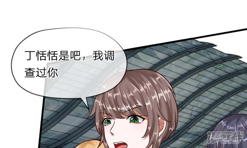 《校草必须要爱我》第53-54话 对流星许愿果然没用 第67页