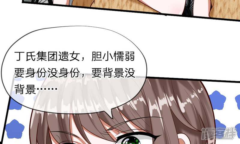 《校草必须要爱我》第53-54话 对流星许愿果然没用 第69页