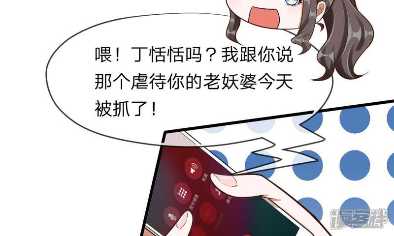 《校草必须要爱我》第53-54话 对流星许愿果然没用 第6页