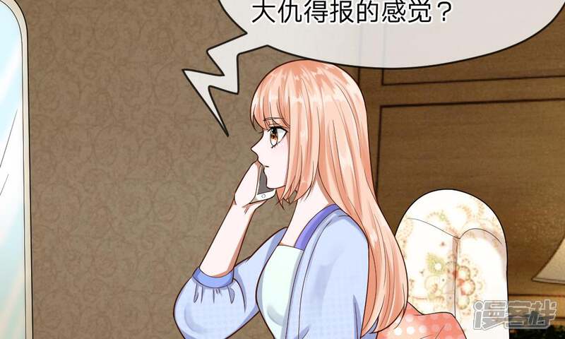 《校草必须要爱我》第53-54话 对流星许愿果然没用 第8页