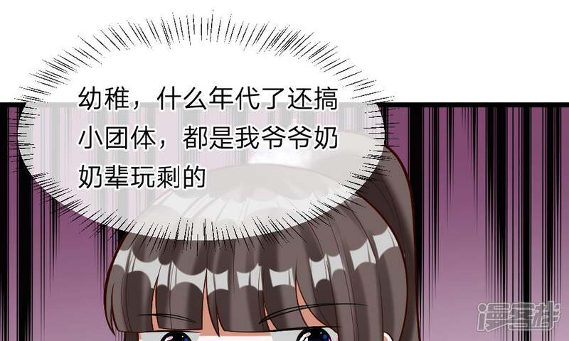 《校草必须要爱我》第55-56话 什么年代了还搞小团体 第10页
