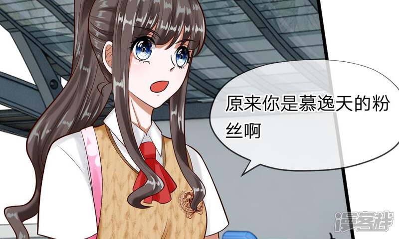 《校草必须要爱我》第55-56话 什么年代了还搞小团体 第17页