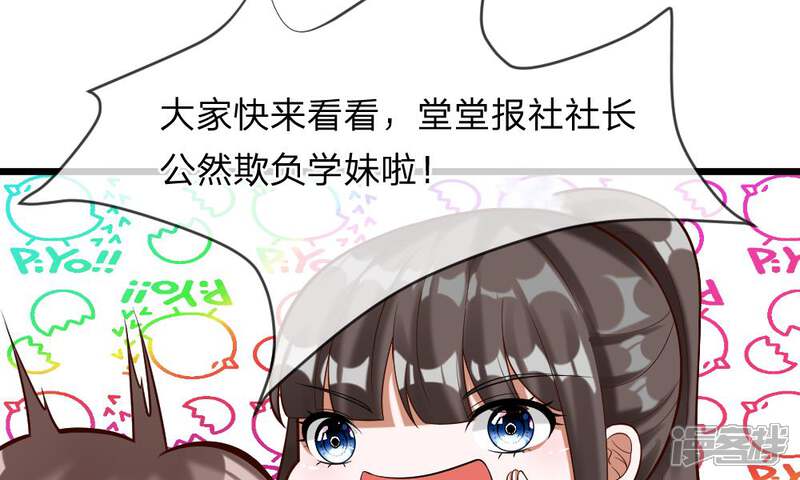 《校草必须要爱我》第55-56话 什么年代了还搞小团体 第33页