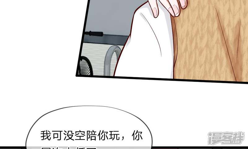 《校草必须要爱我》第55-56话 什么年代了还搞小团体 第41页