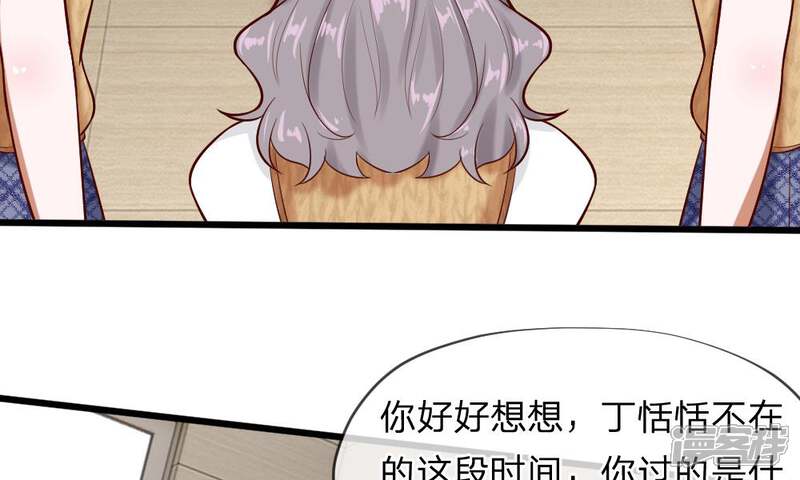 《校草必须要爱我》第55-56话 什么年代了还搞小团体 第51页