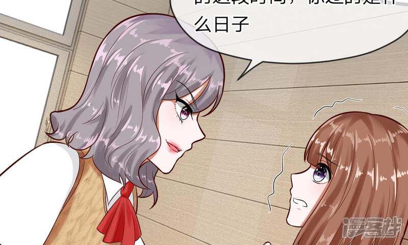 《校草必须要爱我》第55-56话 什么年代了还搞小团体 第52页