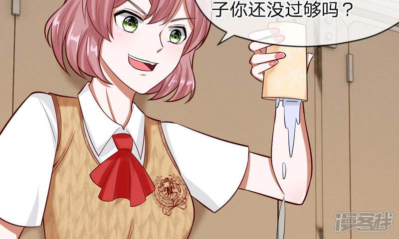 《校草必须要爱我》第55-56话 什么年代了还搞小团体 第54页