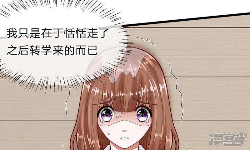 《校草必须要爱我》第55-56话 什么年代了还搞小团体 第58页