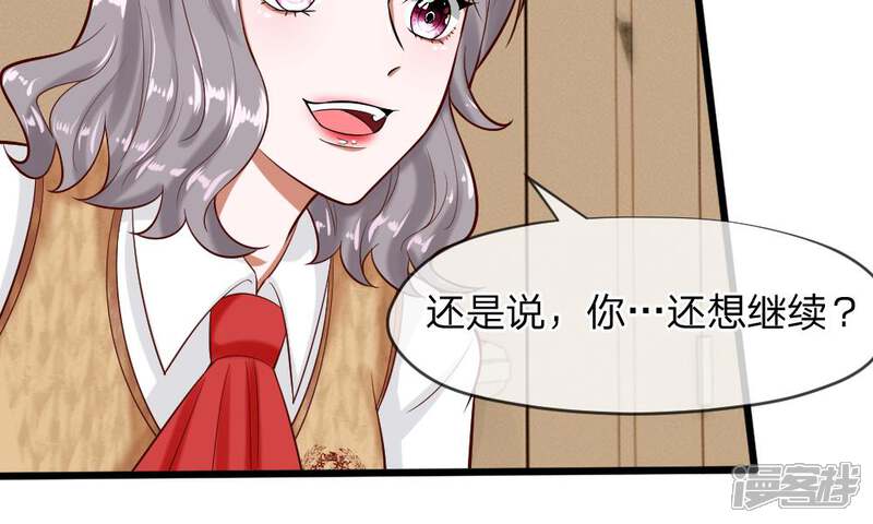 《校草必须要爱我》第55-56话 什么年代了还搞小团体 第61页