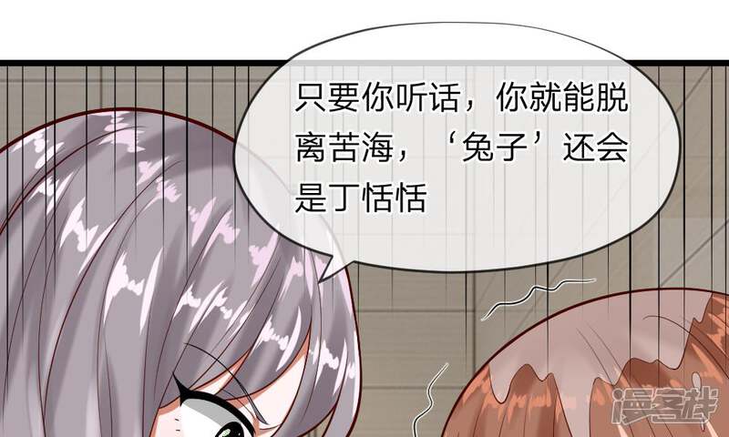 《校草必须要爱我》第55-56话 什么年代了还搞小团体 第65页