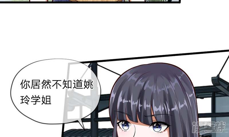《校草必须要爱我》第55-56话 什么年代了还搞小团体 第6页