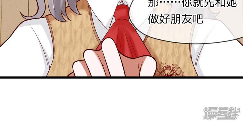 《校草必须要爱我》第55-56话 什么年代了还搞小团体 第71页