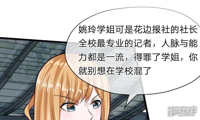 《校草必须要爱我》第55-56话 什么年代了还搞小团体 第8页