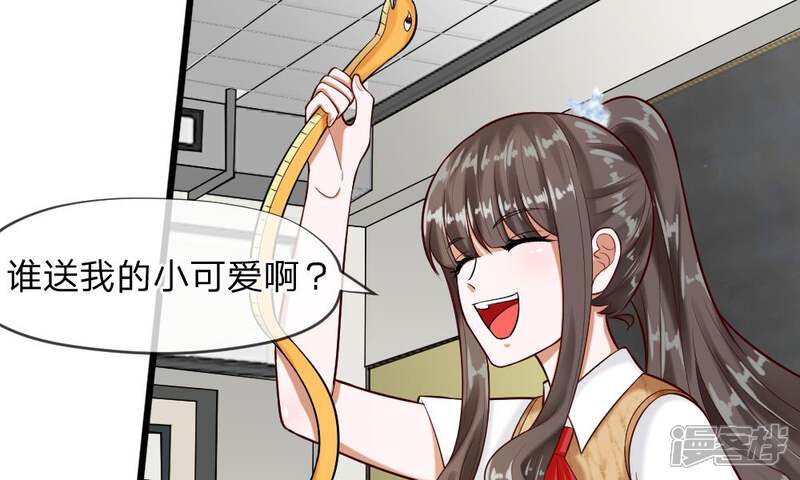 《校草必须要爱我》第59-60话 谁送我的小可爱啊？ 第10页