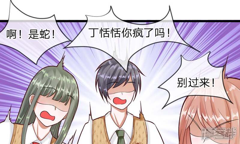 《校草必须要爱我》第59-60话 谁送我的小可爱啊？ 第12页