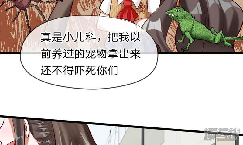 《校草必须要爱我》第59-60话 谁送我的小可爱啊？ 第15页