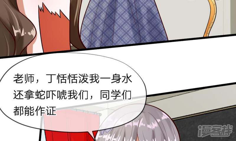 《校草必须要爱我》第59-60话 谁送我的小可爱啊？ 第21页