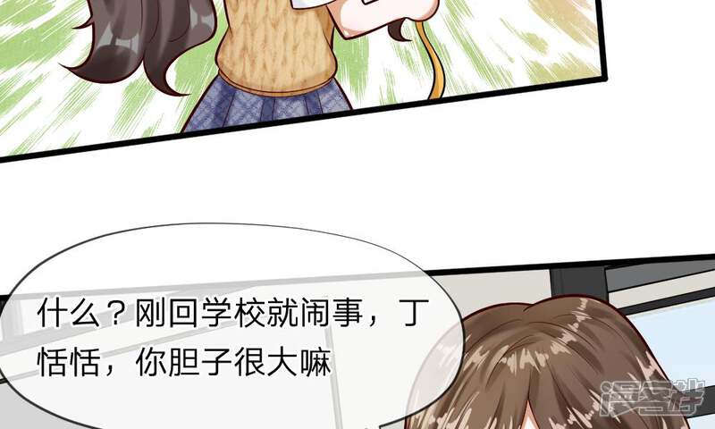 《校草必须要爱我》第59-60话 谁送我的小可爱啊？ 第25页