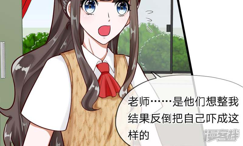 《校草必须要爱我》第59-60话 谁送我的小可爱啊？ 第28页