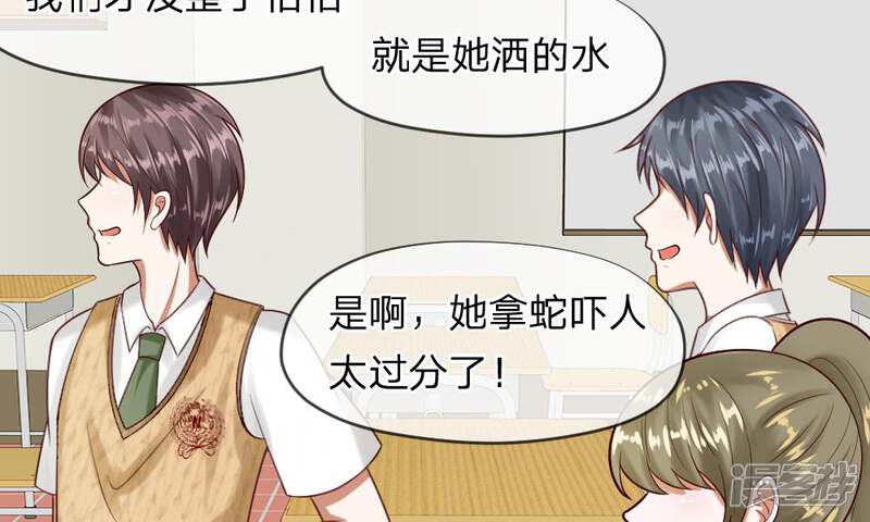《校草必须要爱我》第59-60话 谁送我的小可爱啊？ 第30页