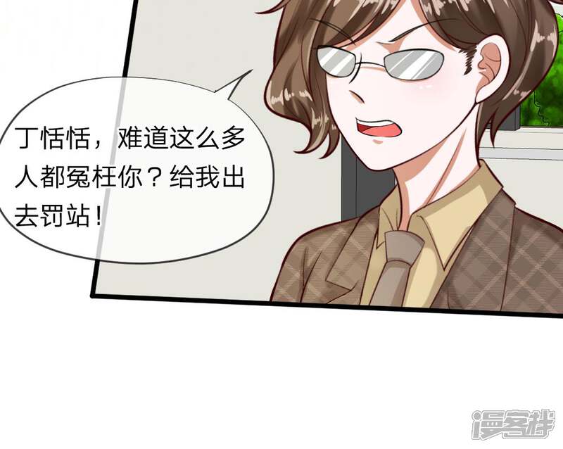 《校草必须要爱我》第59-60话 谁送我的小可爱啊？ 第32页