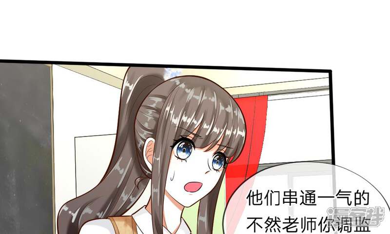 《校草必须要爱我》第59-60话 谁送我的小可爱啊？ 第33页
