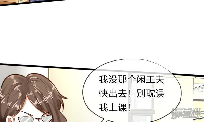 《校草必须要爱我》第59-60话 谁送我的小可爱啊？ 第35页