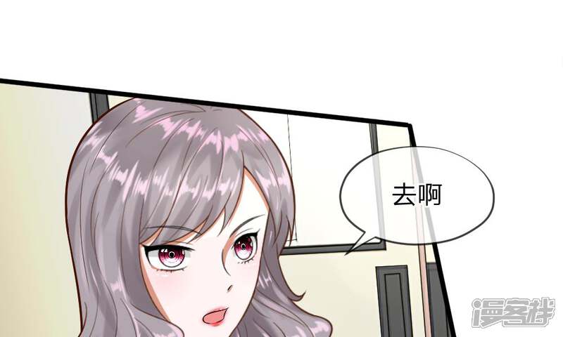 《校草必须要爱我》第59-60话 谁送我的小可爱啊？ 第40页