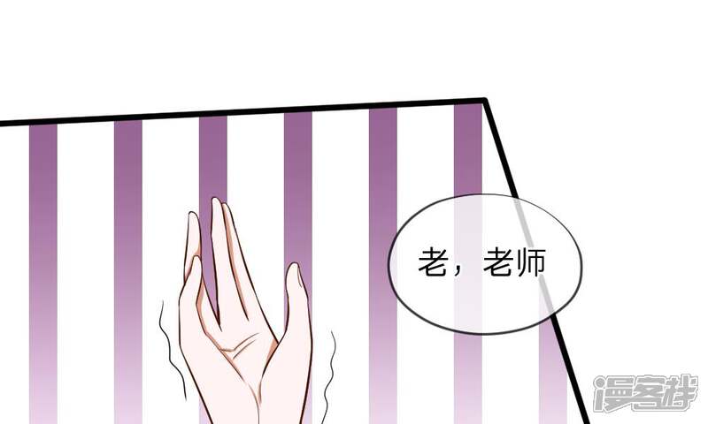 《校草必须要爱我》第59-60话 谁送我的小可爱啊？ 第44页