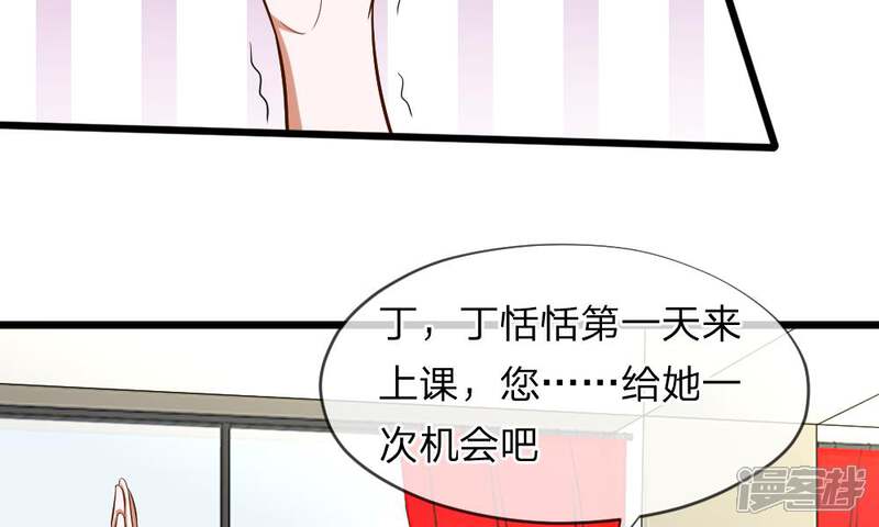 《校草必须要爱我》第59-60话 谁送我的小可爱啊？ 第45页