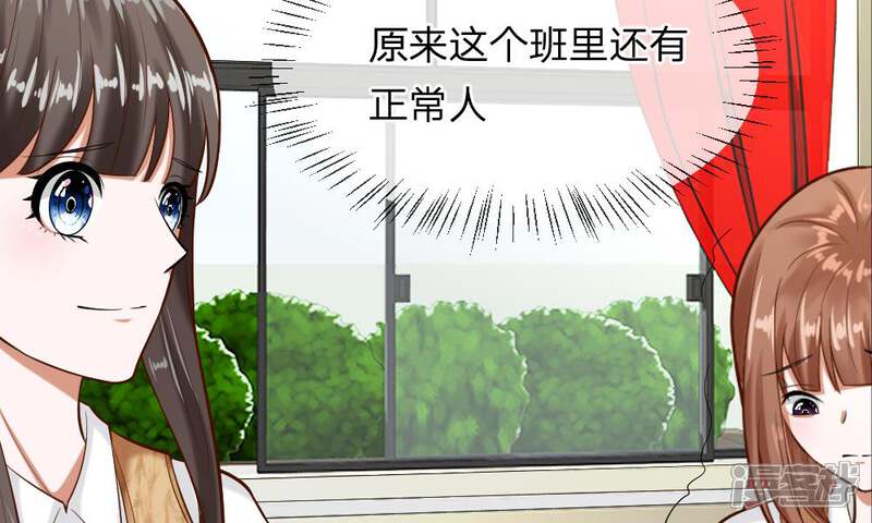 《校草必须要爱我》第59-60话 谁送我的小可爱啊？ 第48页