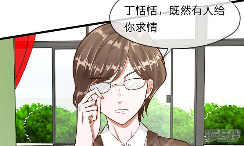 《校草必须要爱我》第59-60话 谁送我的小可爱啊？ 第52页