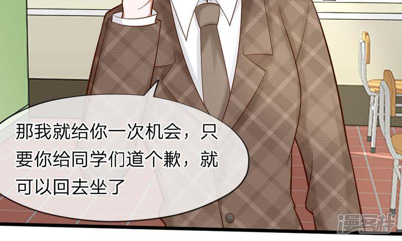 《校草必须要爱我》第59-60话 谁送我的小可爱啊？ 第53页