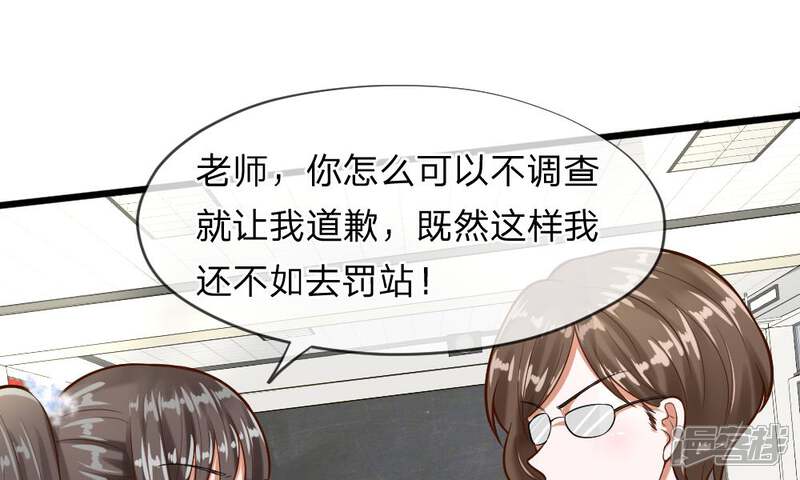 《校草必须要爱我》第59-60话 谁送我的小可爱啊？ 第54页