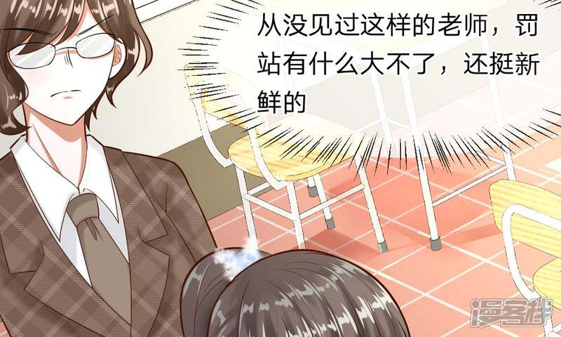 《校草必须要爱我》第59-60话 谁送我的小可爱啊？ 第57页