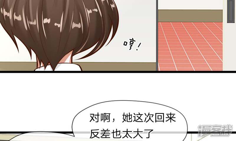 《校草必须要爱我》第59-60话 谁送我的小可爱啊？ 第61页