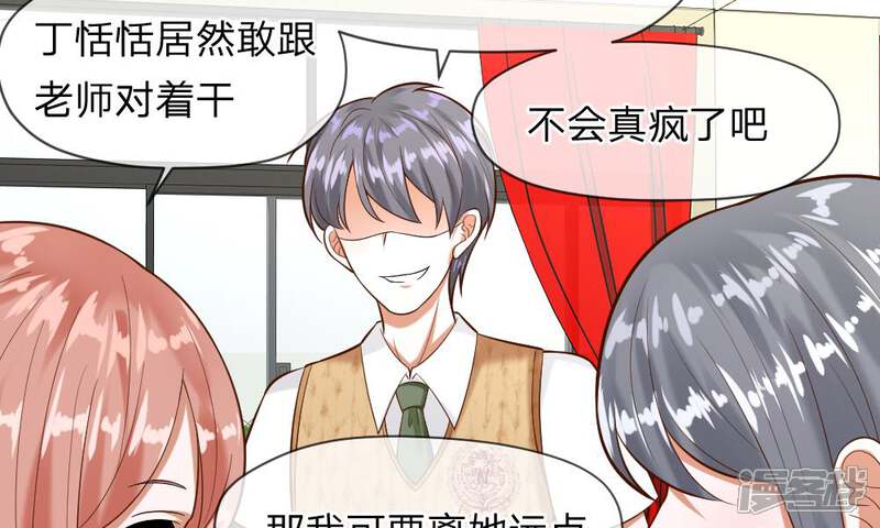 《校草必须要爱我》第59-60话 谁送我的小可爱啊？ 第62页