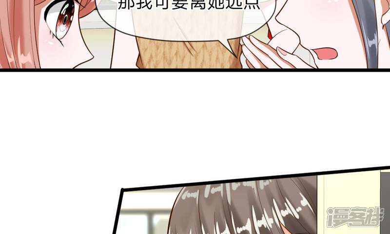 《校草必须要爱我》第59-60话 谁送我的小可爱啊？ 第63页
