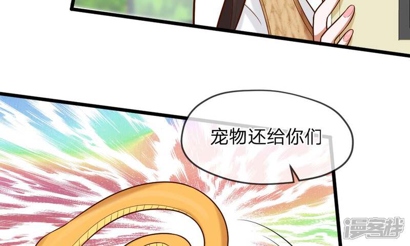 《校草必须要爱我》第59-60话 谁送我的小可爱啊？ 第65页