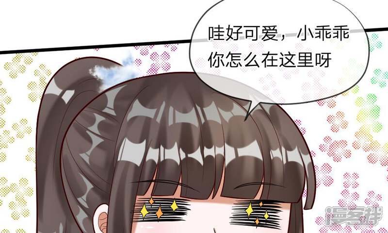 《校草必须要爱我》第59-60话 谁送我的小可爱啊？ 第6页